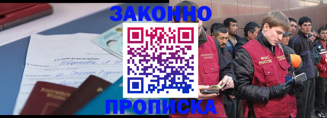 прописка гарантия в Невинномысске